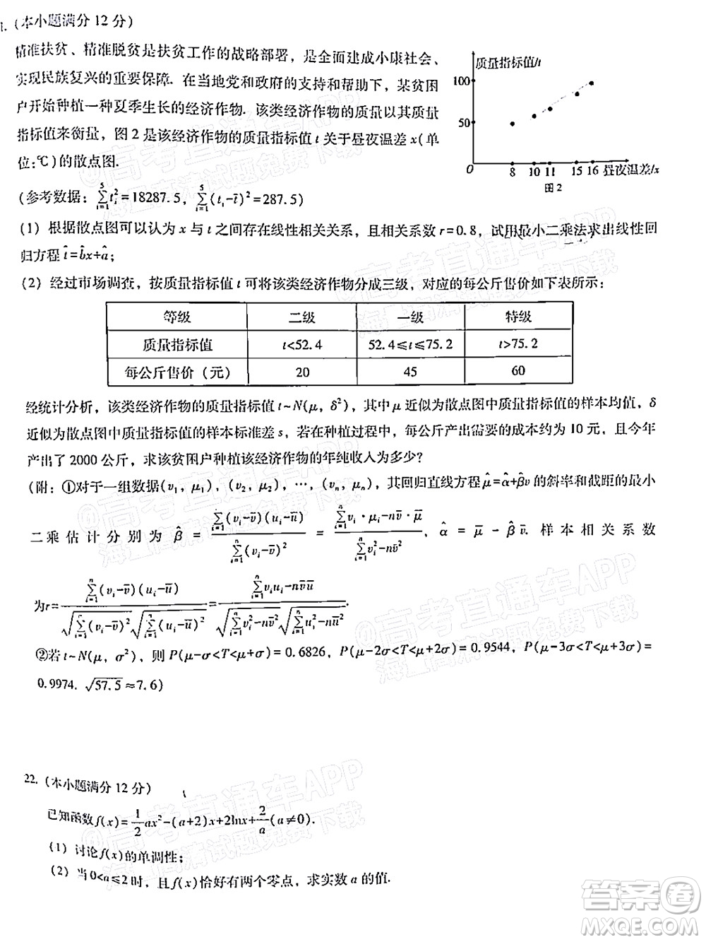 巴蜀中學2022屆高考適應性月考卷九數學試題及答案