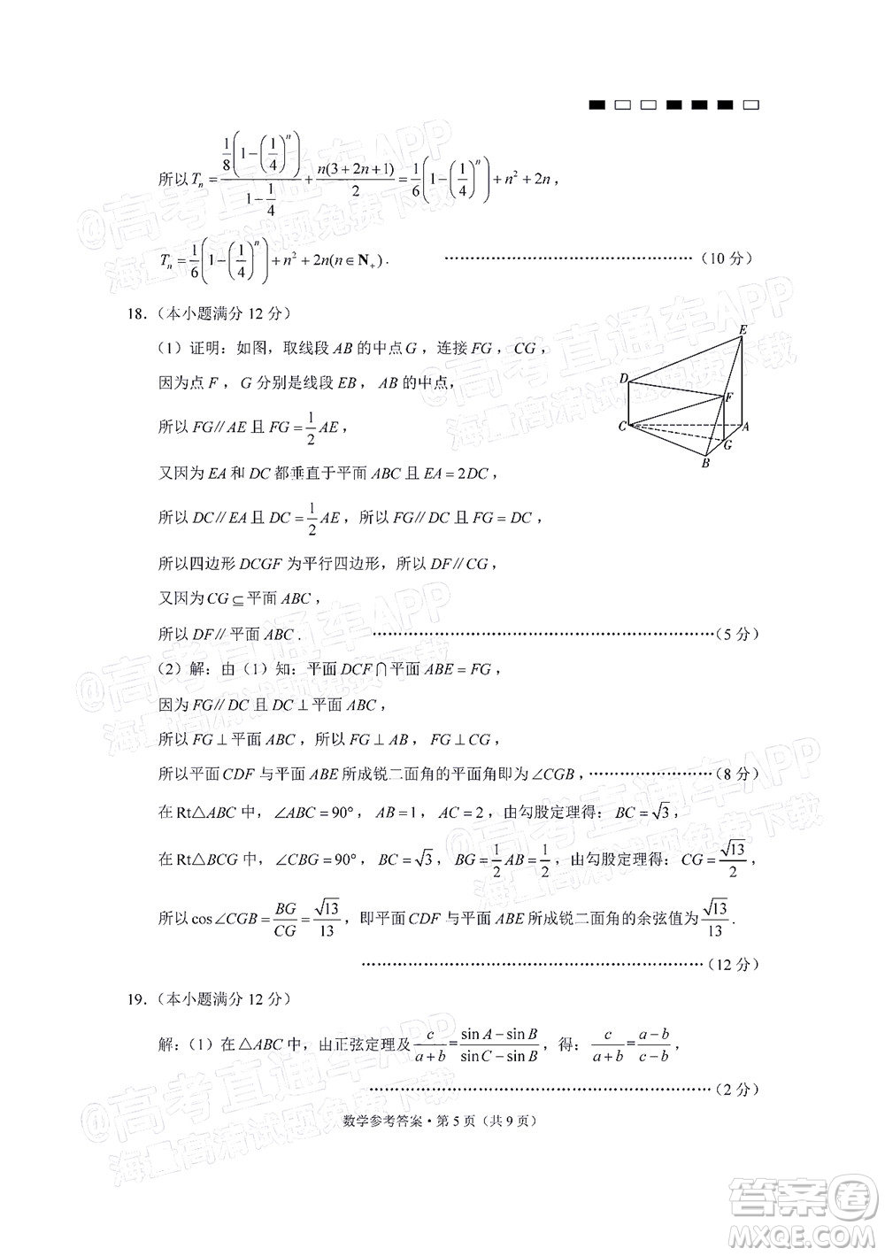 巴蜀中學2022屆高考適應性月考卷九數學試題及答案