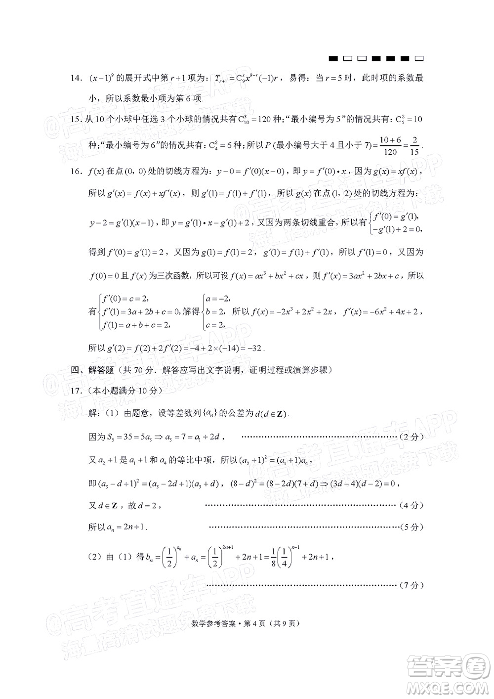 巴蜀中學2022屆高考適應性月考卷九數學試題及答案