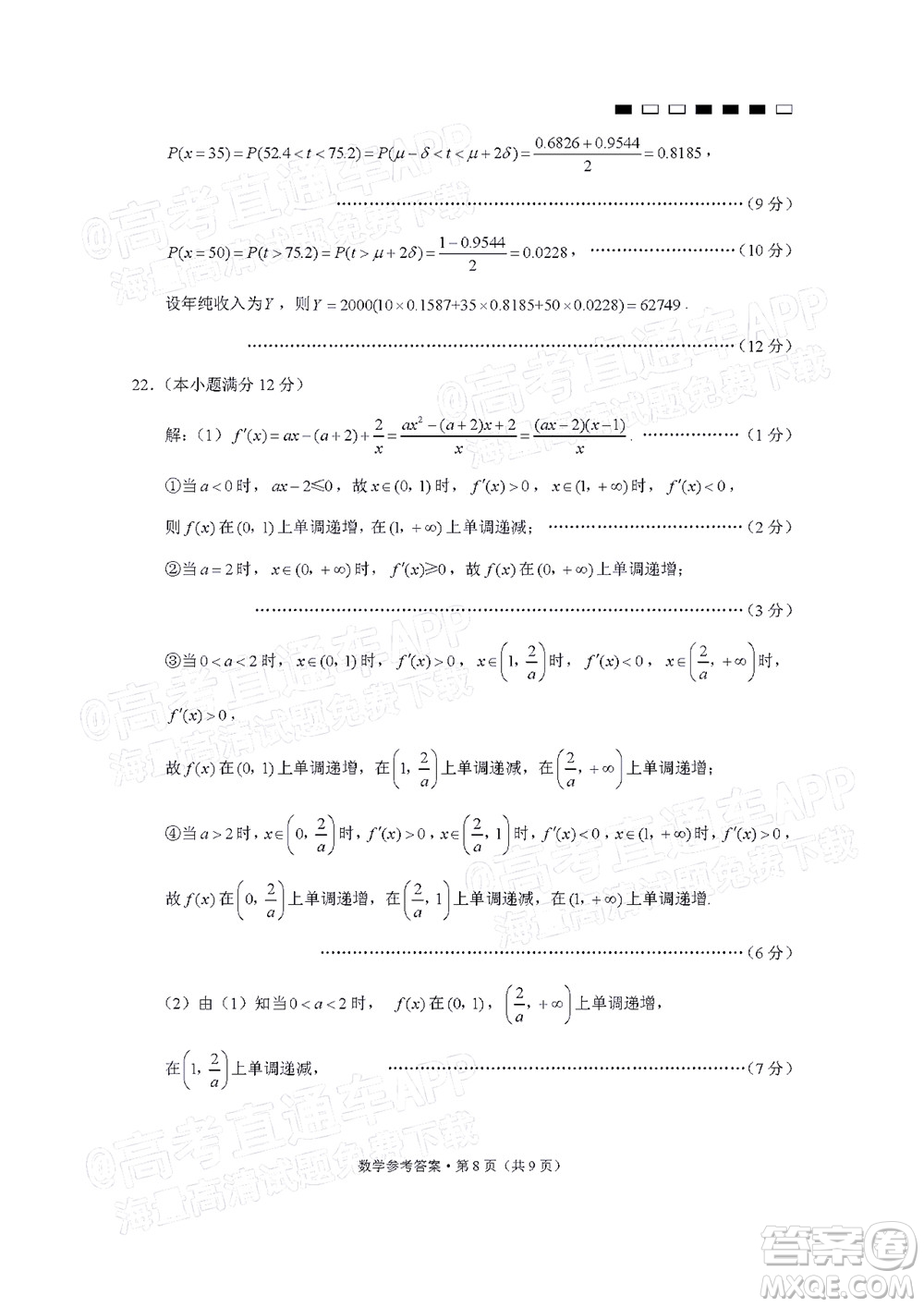 巴蜀中學2022屆高考適應性月考卷九數學試題及答案