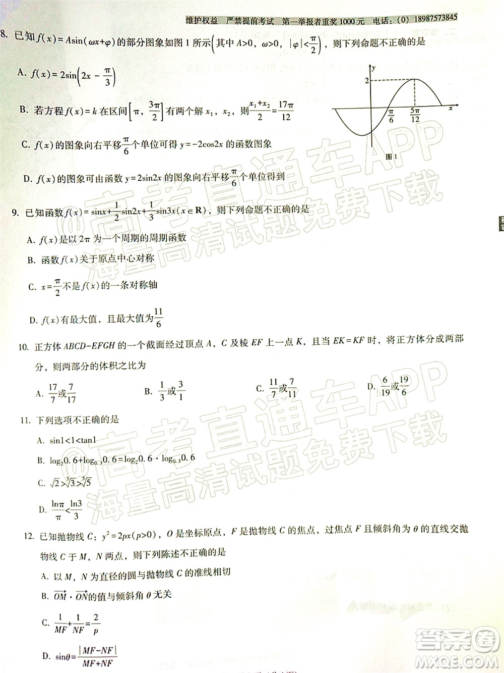 2022屆云師大附中高三適應(yīng)性月考十文科數(shù)學試題及答案