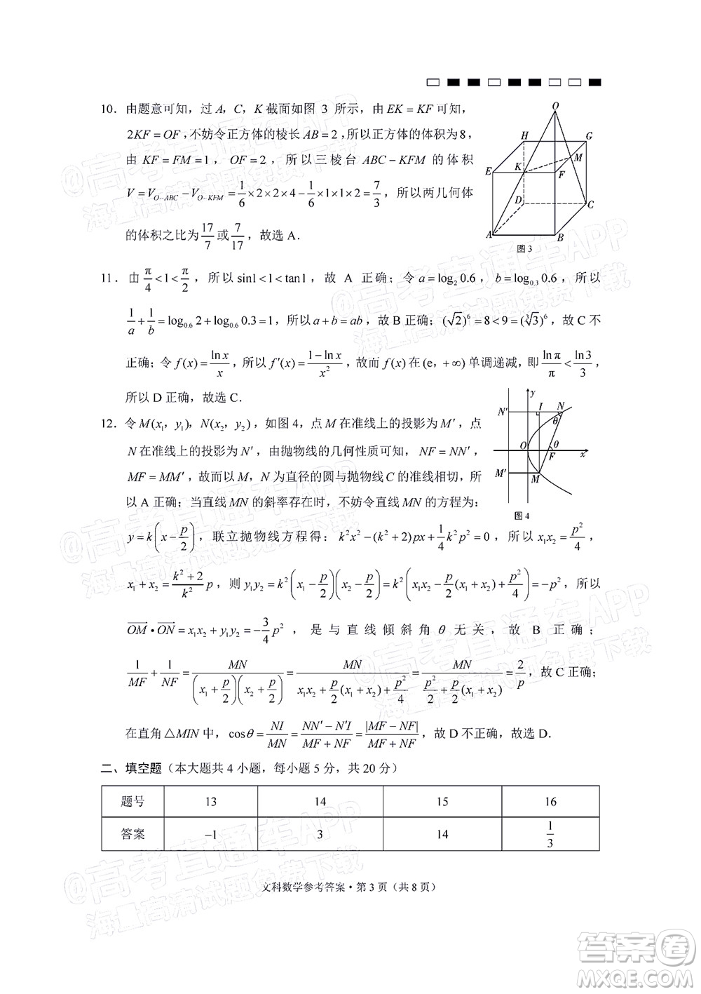 2022屆云師大附中高三適應(yīng)性月考十文科數(shù)學試題及答案