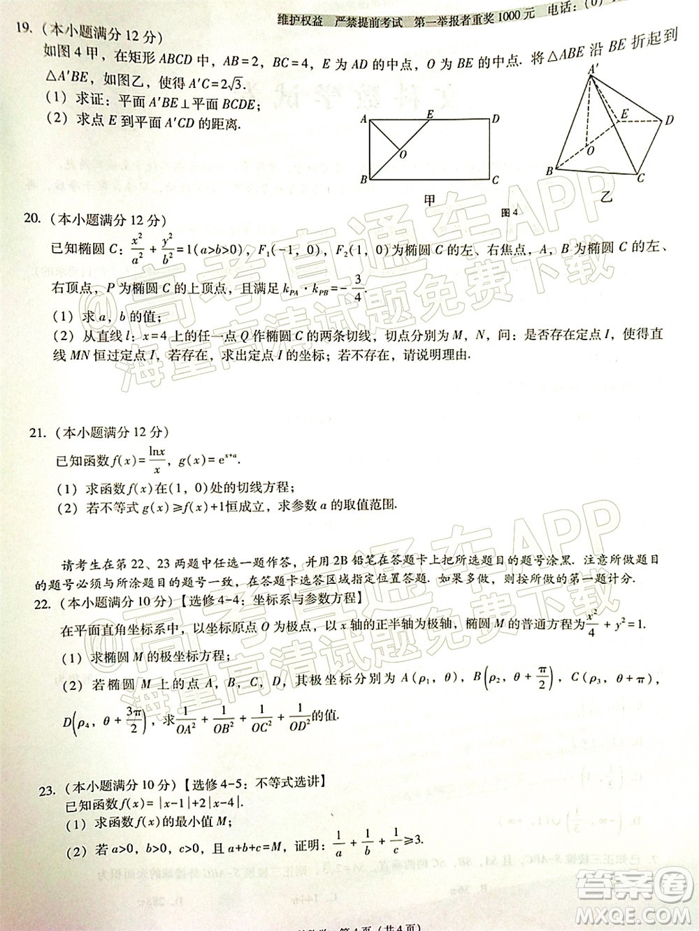 2022屆云師大附中高三適應(yīng)性月考十文科數(shù)學試題及答案