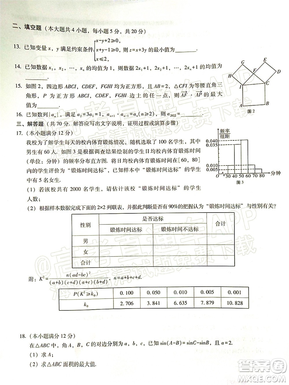 2022屆云師大附中高三適應(yīng)性月考十文科數(shù)學試題及答案