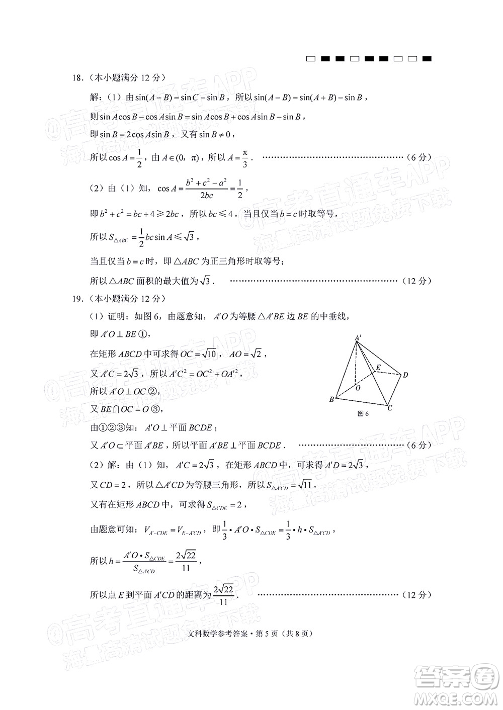 2022屆云師大附中高三適應(yīng)性月考十文科數(shù)學試題及答案