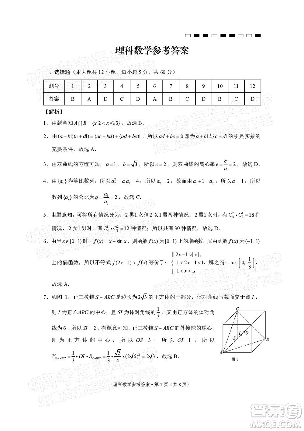 2022屆云師大附中高三適應(yīng)性月考十理科數(shù)學(xué)試題及答案