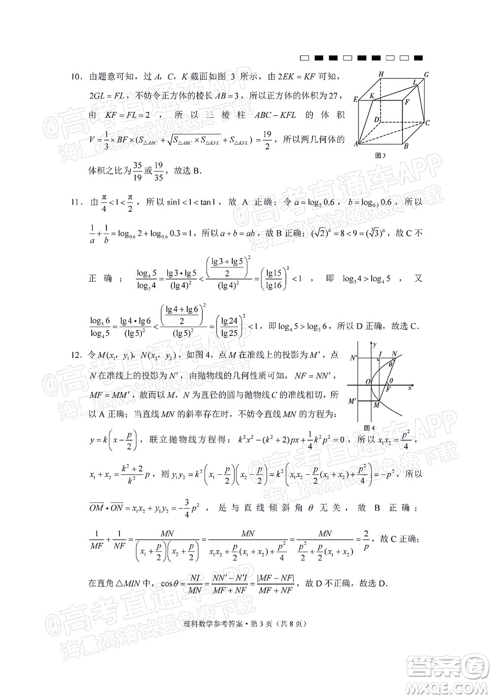 2022屆云師大附中高三適應(yīng)性月考十理科數(shù)學(xué)試題及答案