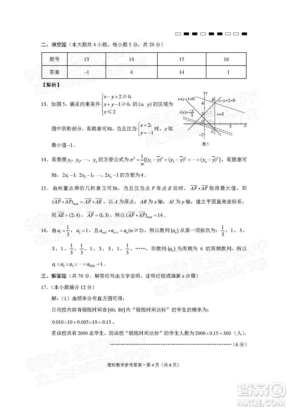 2022屆云師大附中高三適應(yīng)性月考十理科數(shù)學(xué)試題及答案