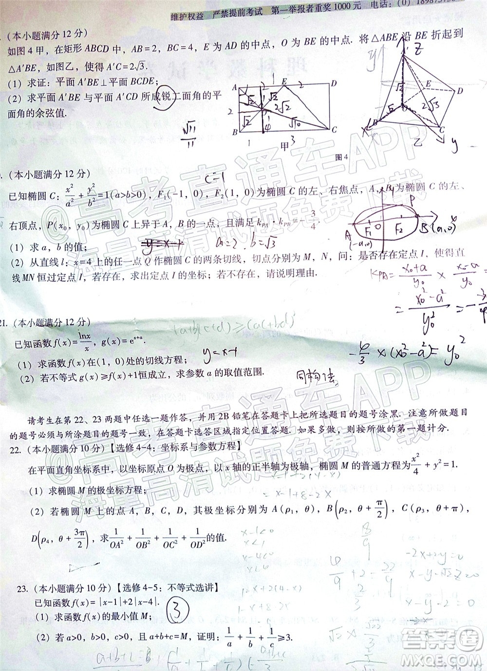 2022屆云師大附中高三適應(yīng)性月考十理科數(shù)學(xué)試題及答案