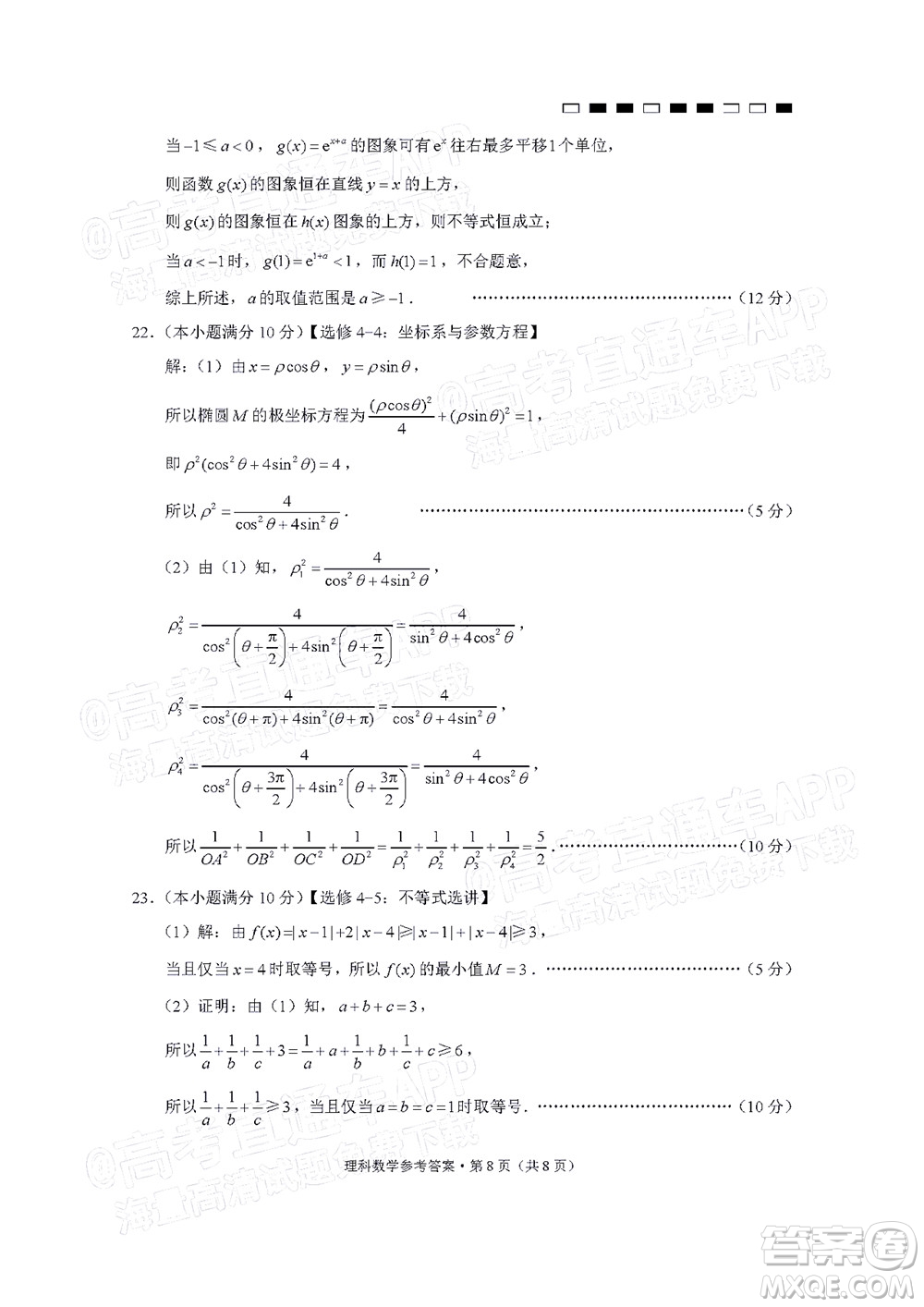 2022屆云師大附中高三適應(yīng)性月考十理科數(shù)學(xué)試題及答案