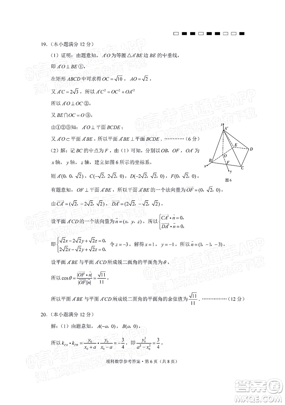 2022屆云師大附中高三適應(yīng)性月考十理科數(shù)學(xué)試題及答案