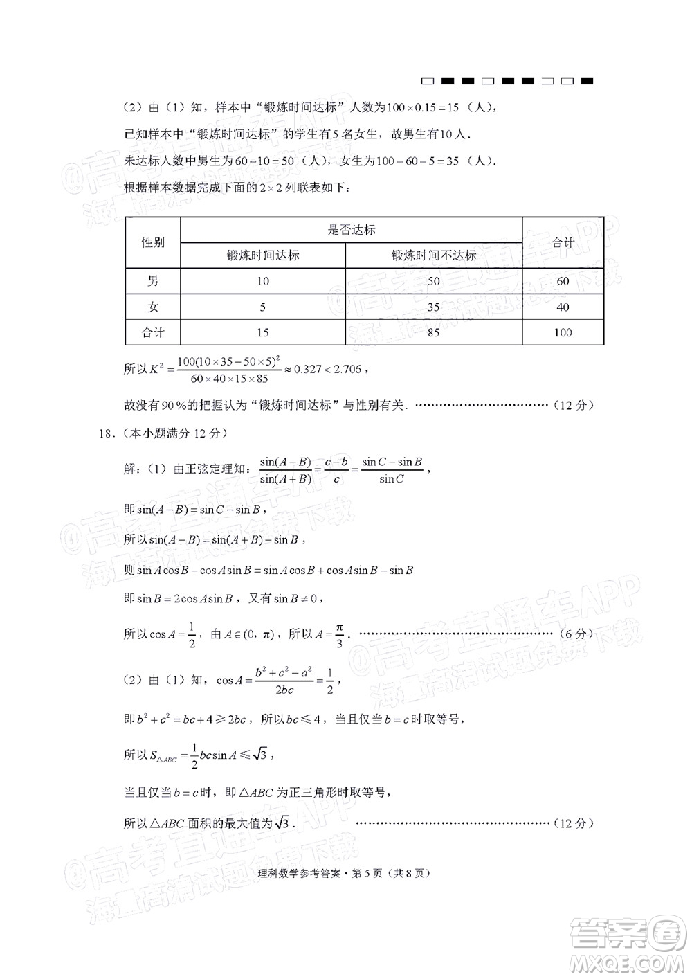 2022屆云師大附中高三適應(yīng)性月考十理科數(shù)學(xué)試題及答案