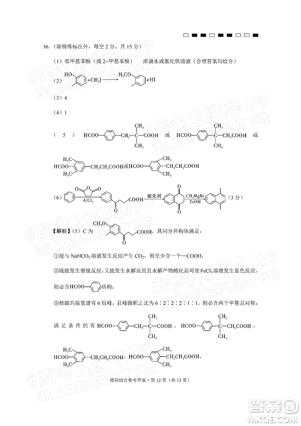 2022屆云師大附中高三適應(yīng)性月考十理科綜合答案