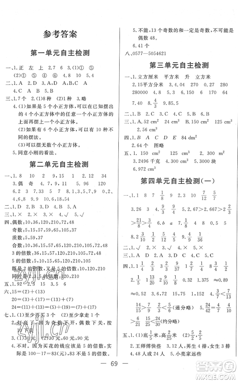 湖北教育出版社2022黃岡測試卷系列自主檢測五年級數(shù)學(xué)下冊RJ人教版答案