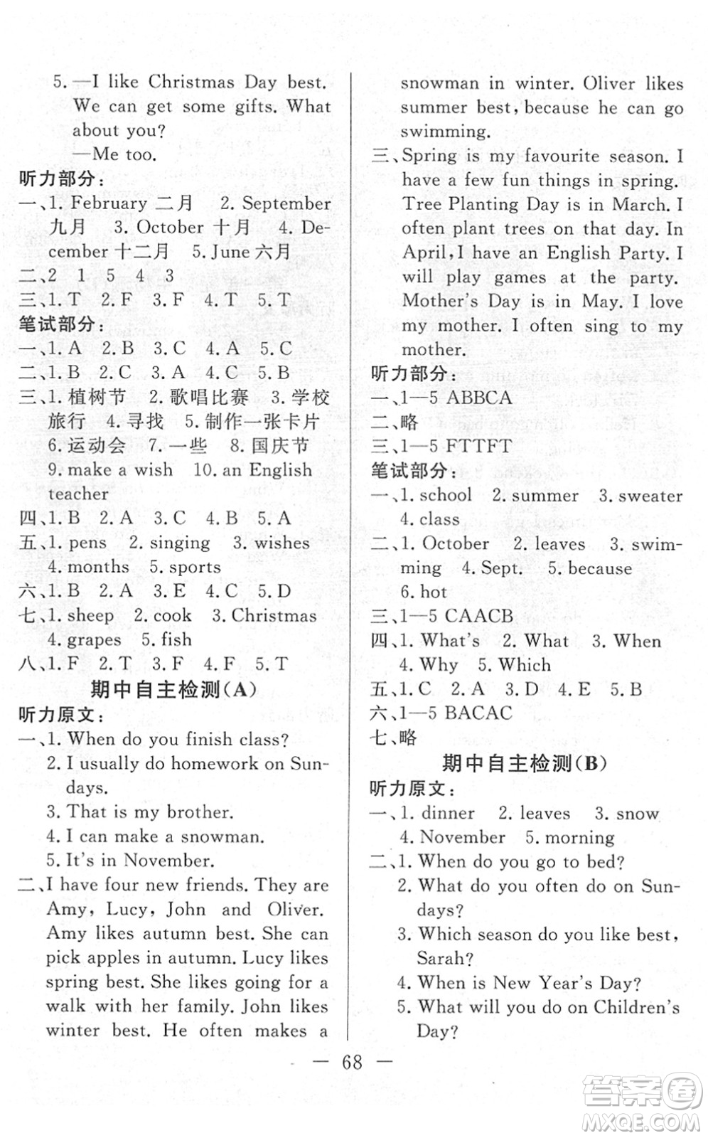 湖北教育出版社2022黃岡測(cè)試卷系列自主檢測(cè)五年級(jí)英語下冊(cè)RJ人教版答案