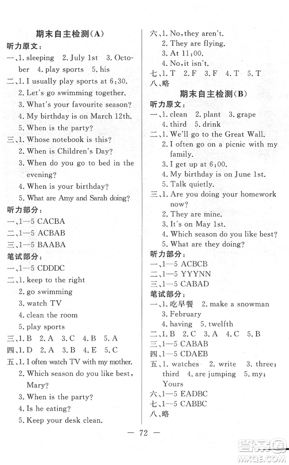 湖北教育出版社2022黃岡測(cè)試卷系列自主檢測(cè)五年級(jí)英語下冊(cè)RJ人教版答案