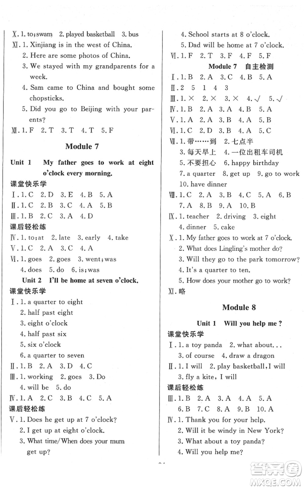 湖北教育出版社2022黃岡測試卷系列自主檢測五年級英語下冊WY外研版答案