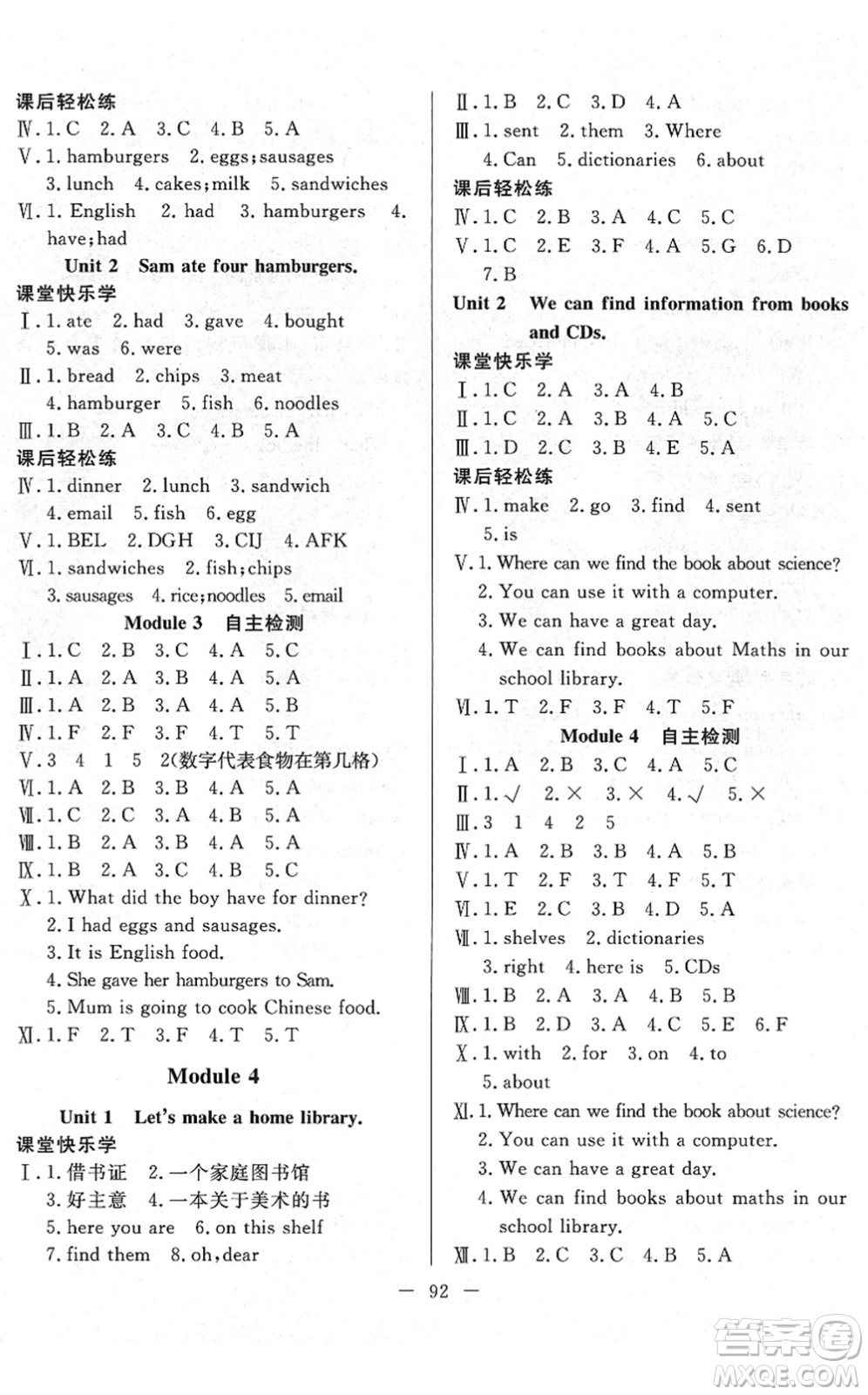 湖北教育出版社2022黃岡測試卷系列自主檢測五年級英語下冊WY外研版答案