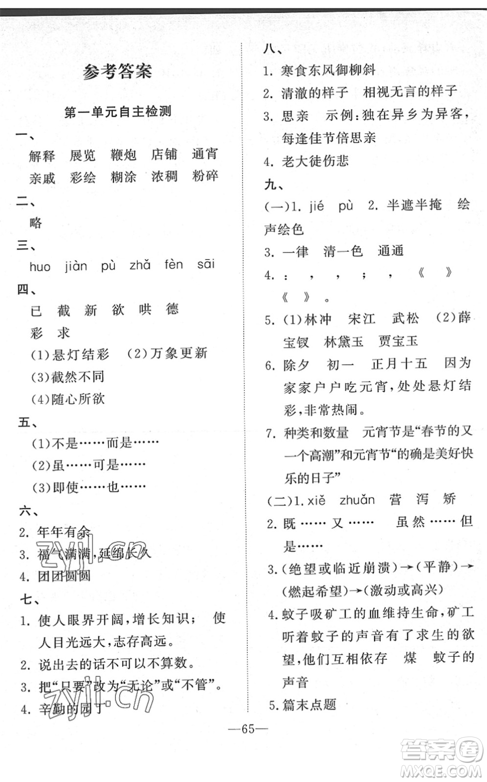 湖北教育出版社2022黃岡測試卷系列自主檢測六年級語文下冊人教版答案