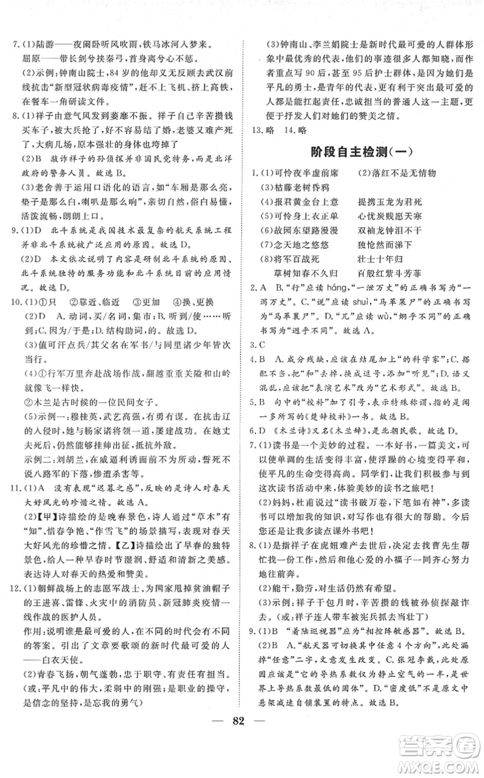 湖北教育出版社2022黃岡測試卷系列自主檢測七年級語文下冊人教版答案