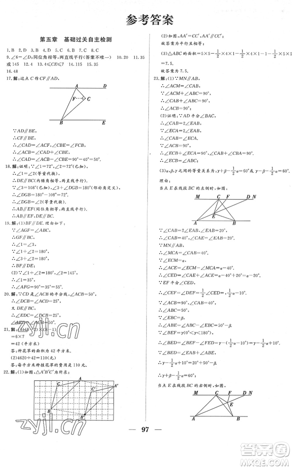 湖北教育出版社2022黃岡測試卷系列自主檢測七年級數(shù)學下冊RJ人教版答案