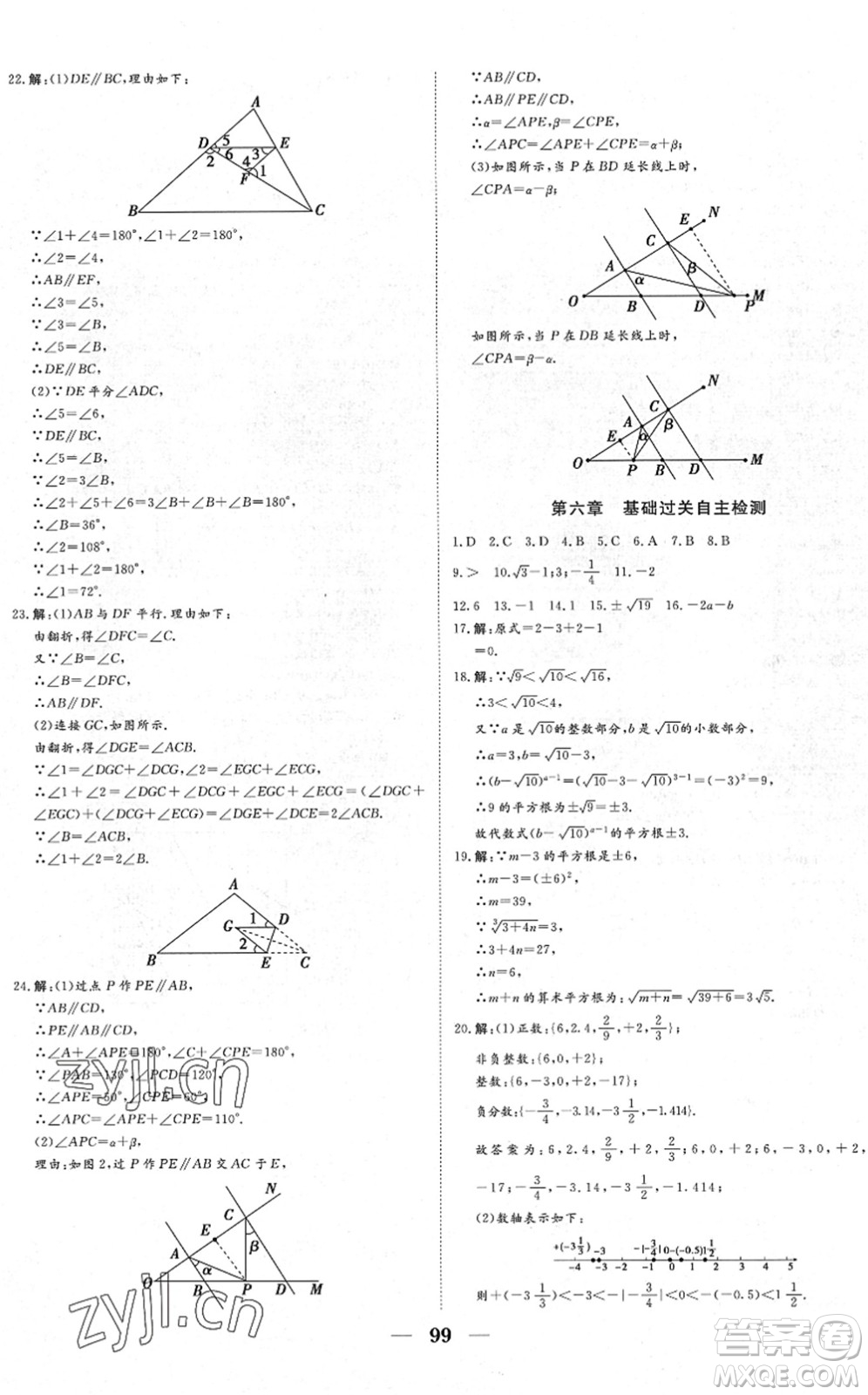 湖北教育出版社2022黃岡測試卷系列自主檢測七年級數(shù)學下冊RJ人教版答案