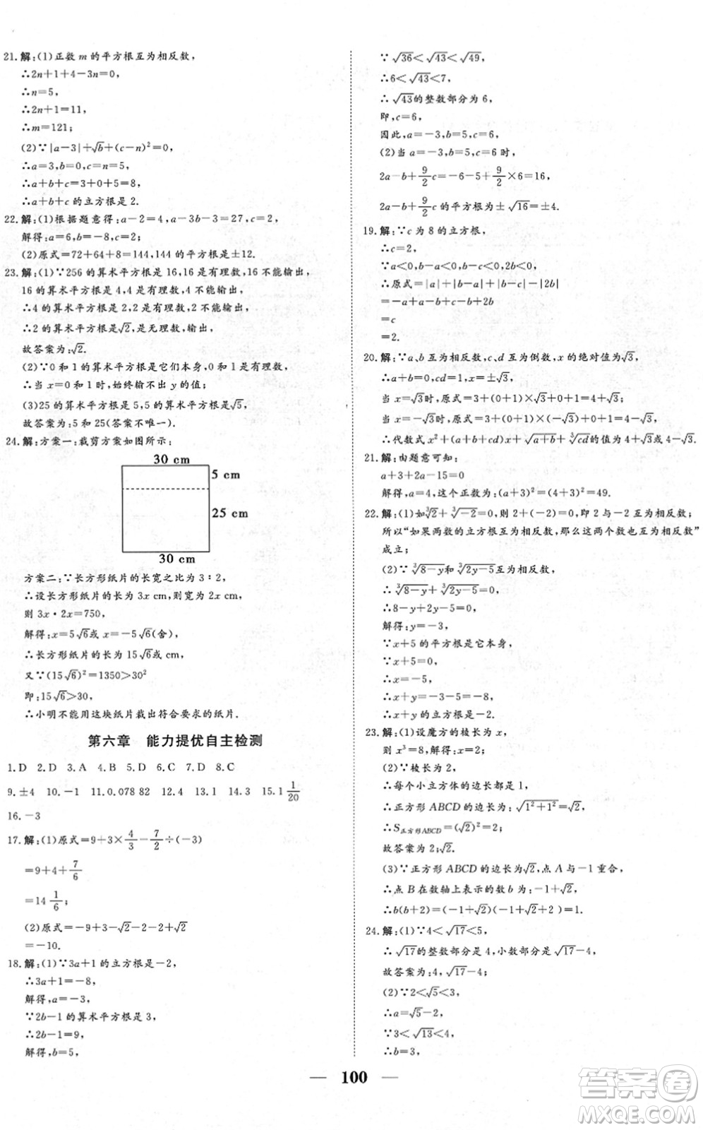 湖北教育出版社2022黃岡測試卷系列自主檢測七年級數(shù)學下冊RJ人教版答案