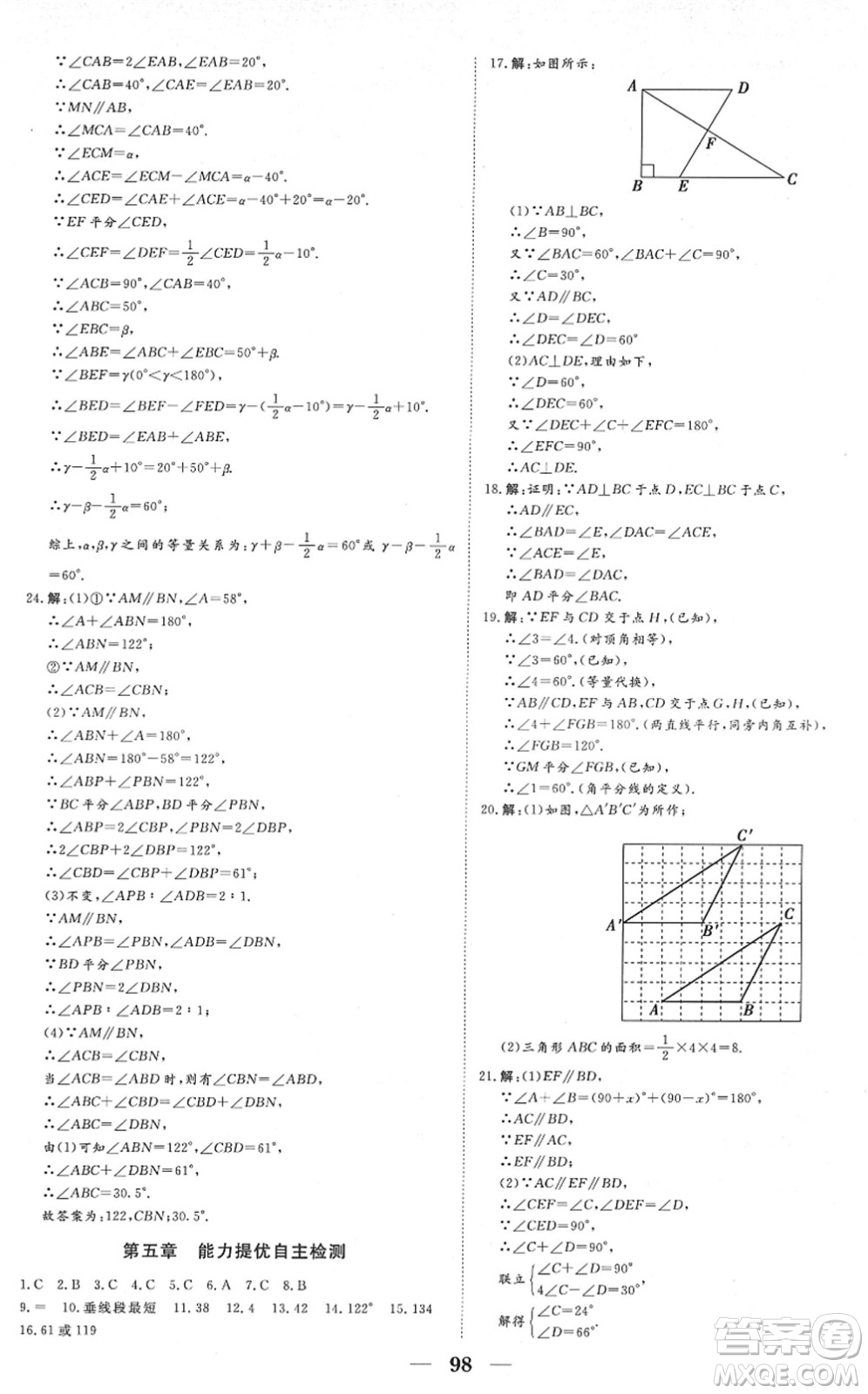 湖北教育出版社2022黃岡測試卷系列自主檢測七年級數(shù)學下冊RJ人教版答案