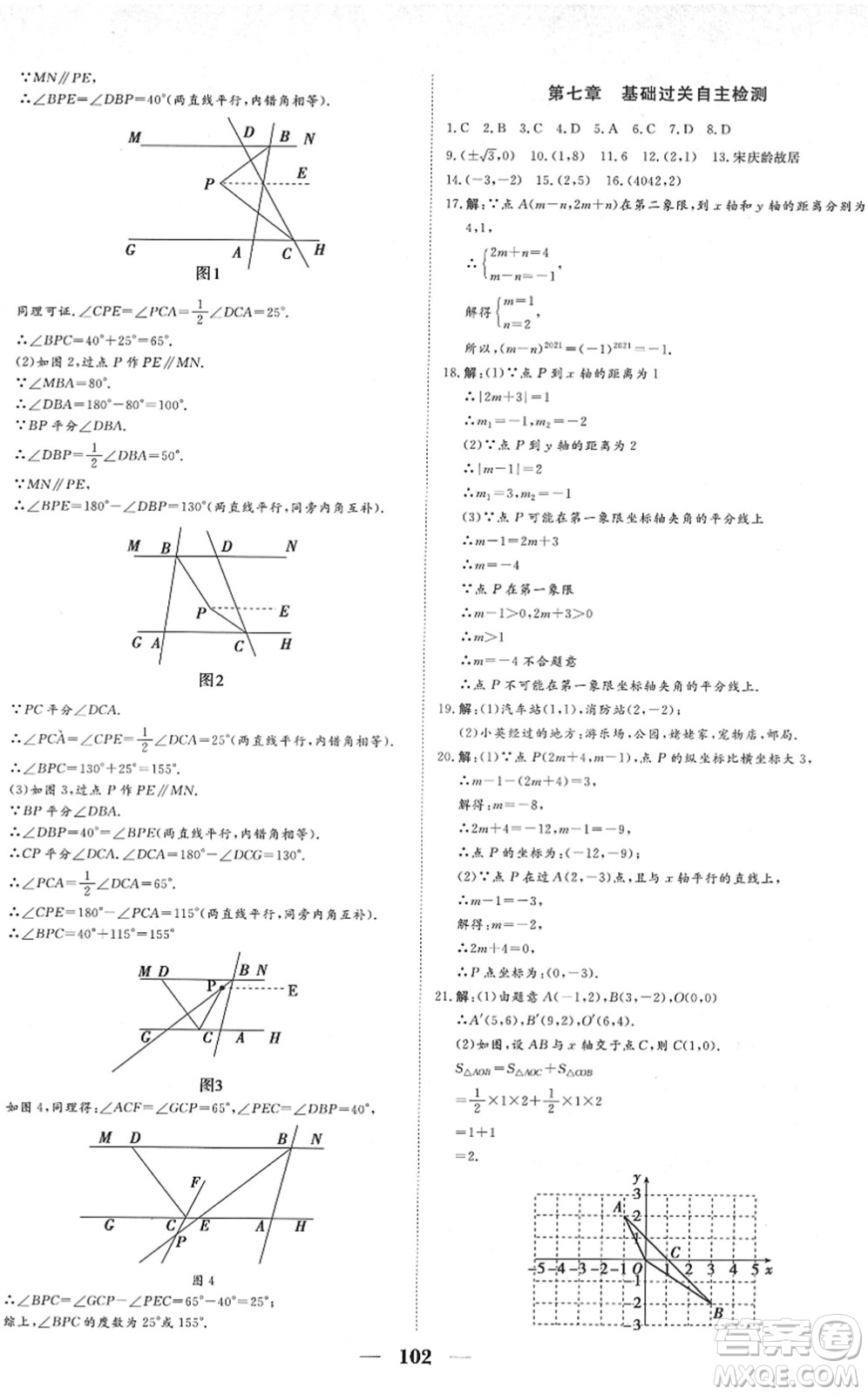 湖北教育出版社2022黃岡測試卷系列自主檢測七年級數(shù)學下冊RJ人教版答案