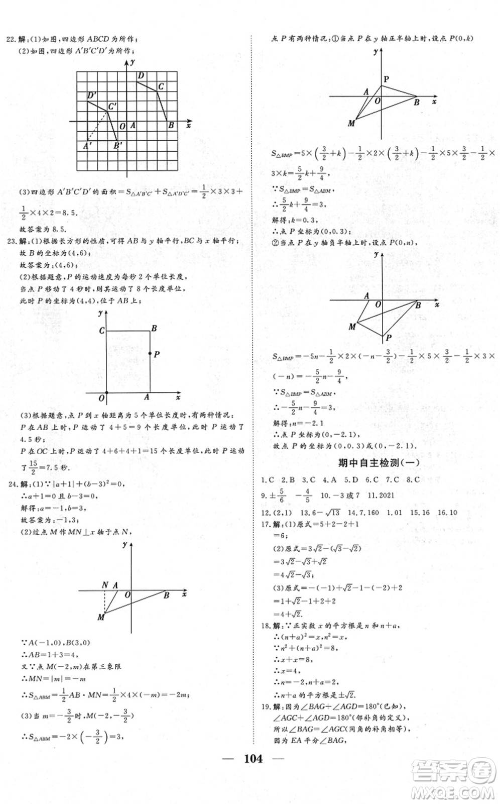 湖北教育出版社2022黃岡測試卷系列自主檢測七年級數(shù)學下冊RJ人教版答案