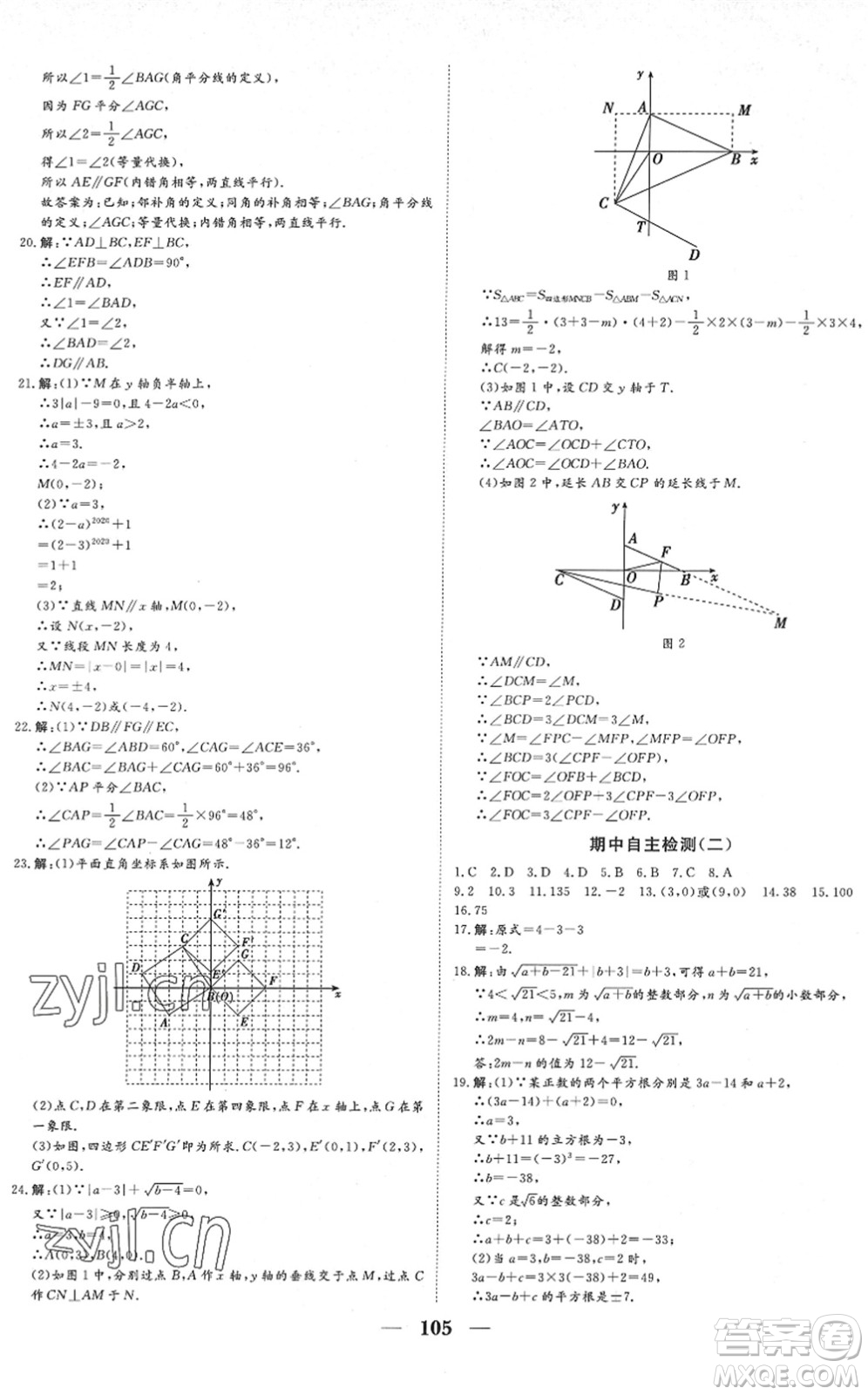 湖北教育出版社2022黃岡測試卷系列自主檢測七年級數(shù)學下冊RJ人教版答案