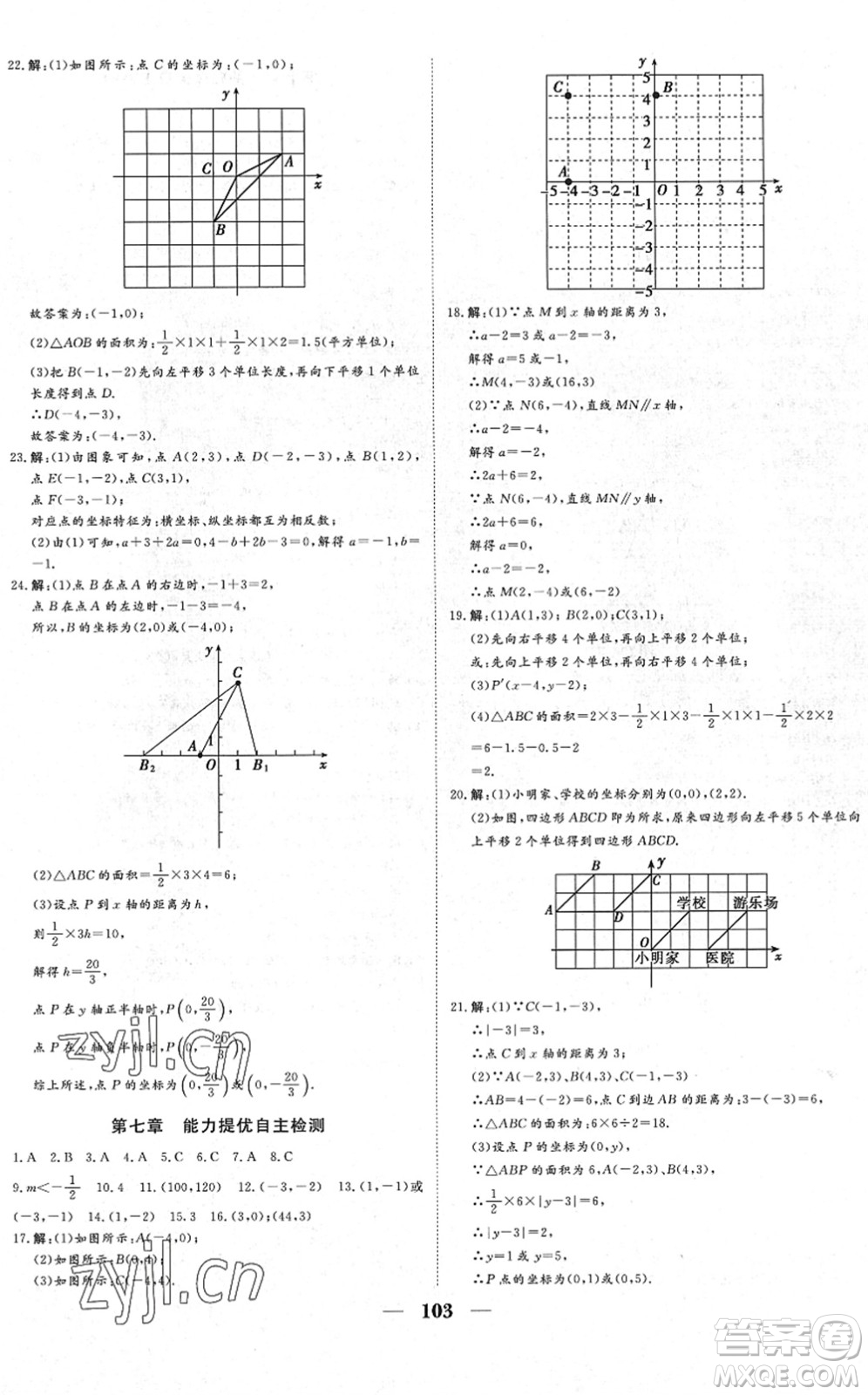 湖北教育出版社2022黃岡測試卷系列自主檢測七年級數(shù)學下冊RJ人教版答案