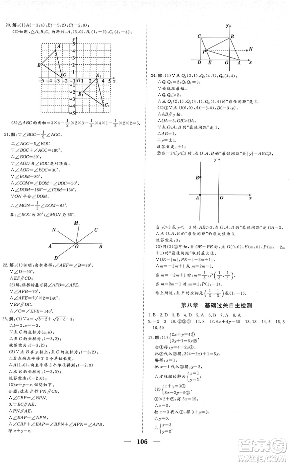 湖北教育出版社2022黃岡測試卷系列自主檢測七年級數(shù)學下冊RJ人教版答案