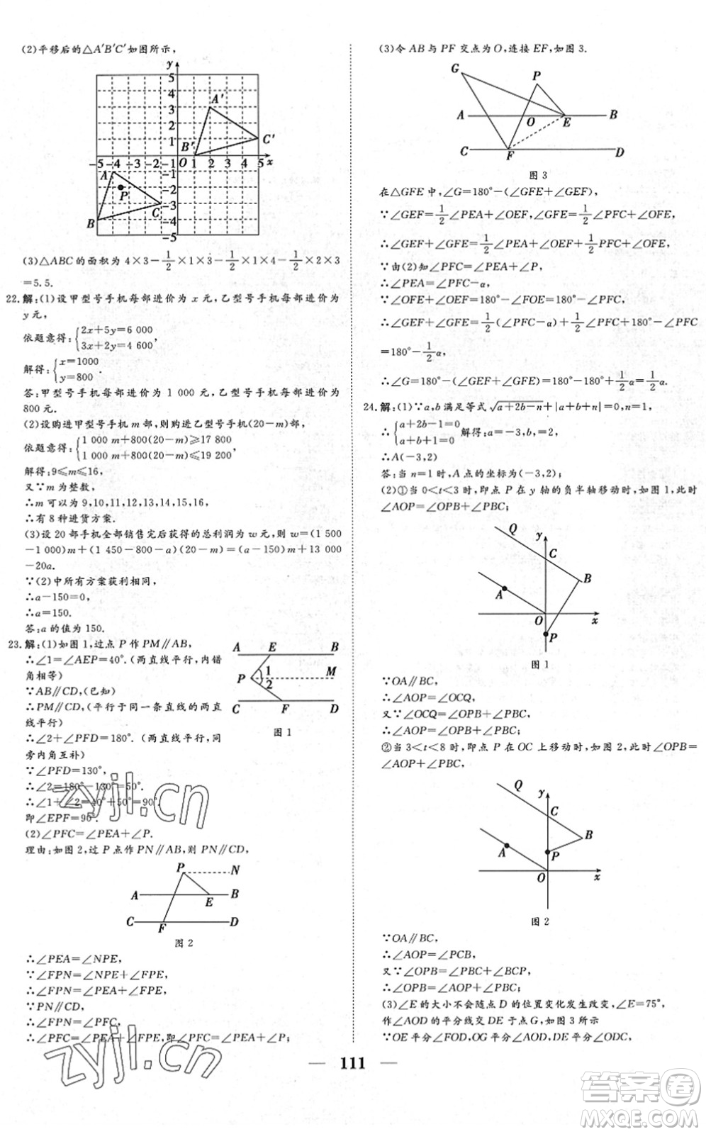 湖北教育出版社2022黃岡測試卷系列自主檢測七年級數(shù)學下冊RJ人教版答案