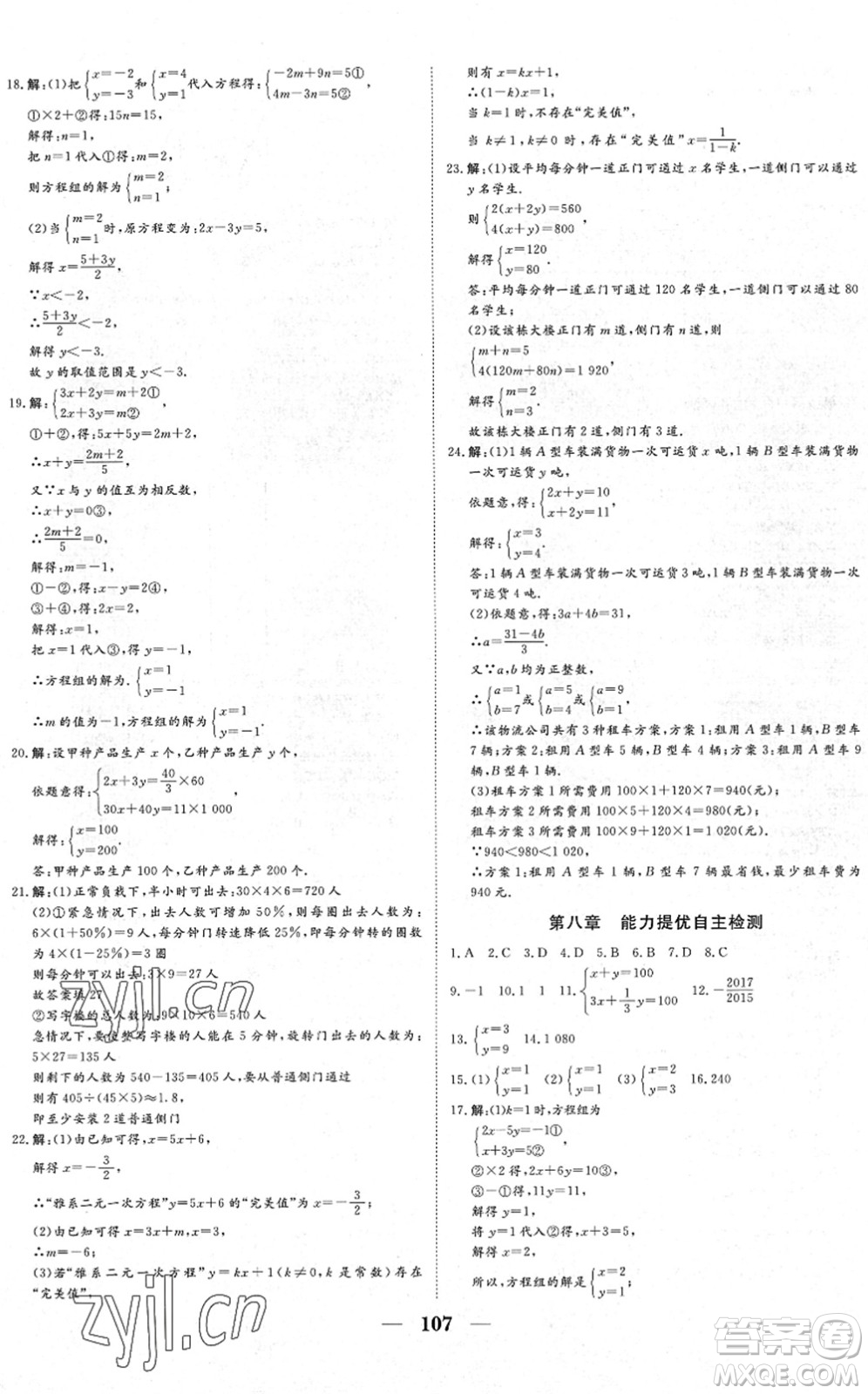 湖北教育出版社2022黃岡測試卷系列自主檢測七年級數(shù)學下冊RJ人教版答案