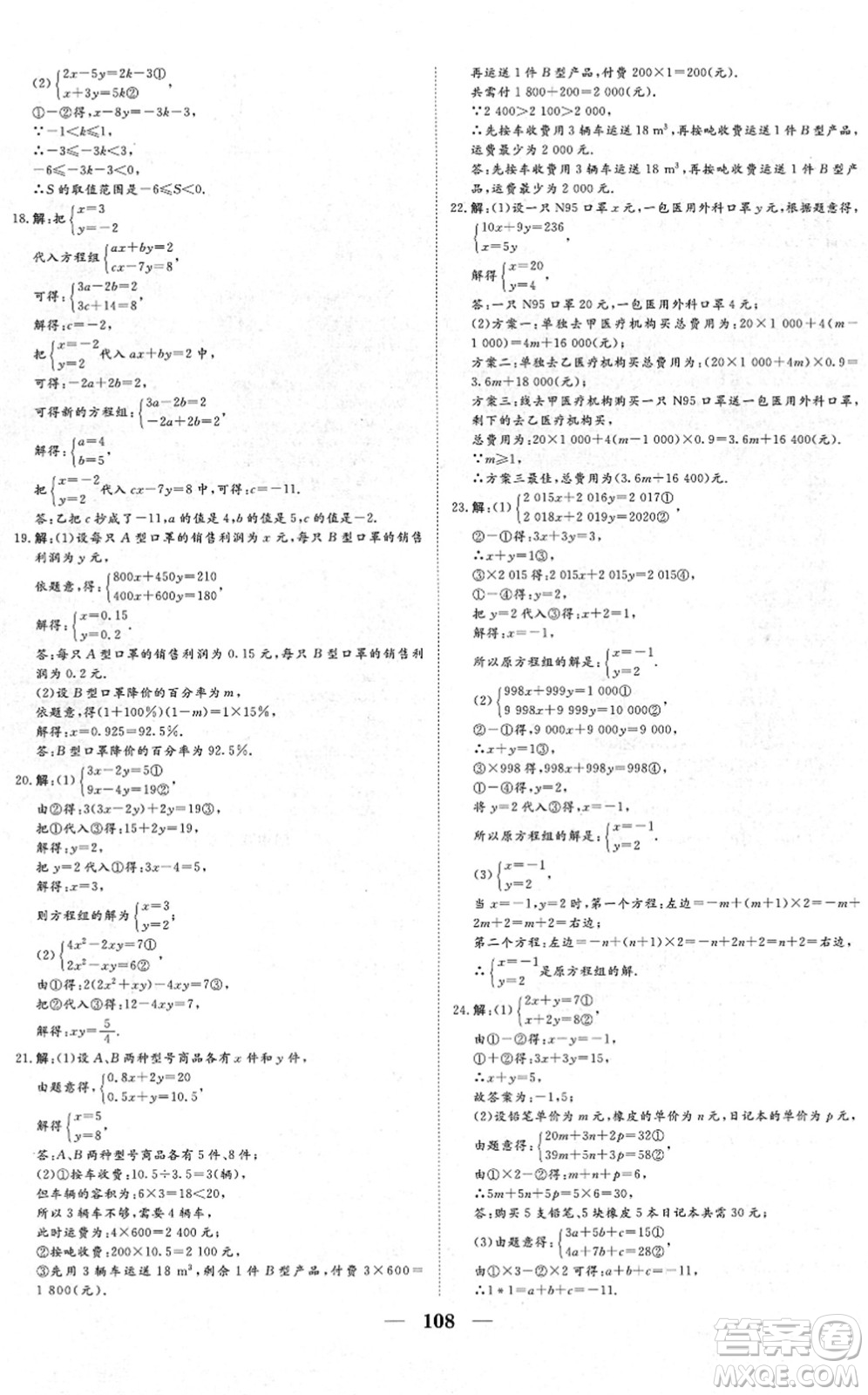 湖北教育出版社2022黃岡測試卷系列自主檢測七年級數(shù)學下冊RJ人教版答案