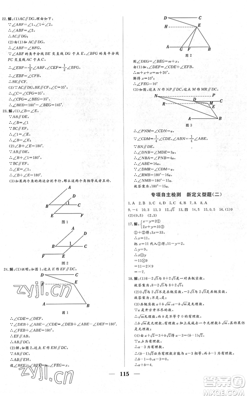 湖北教育出版社2022黃岡測試卷系列自主檢測七年級數(shù)學下冊RJ人教版答案