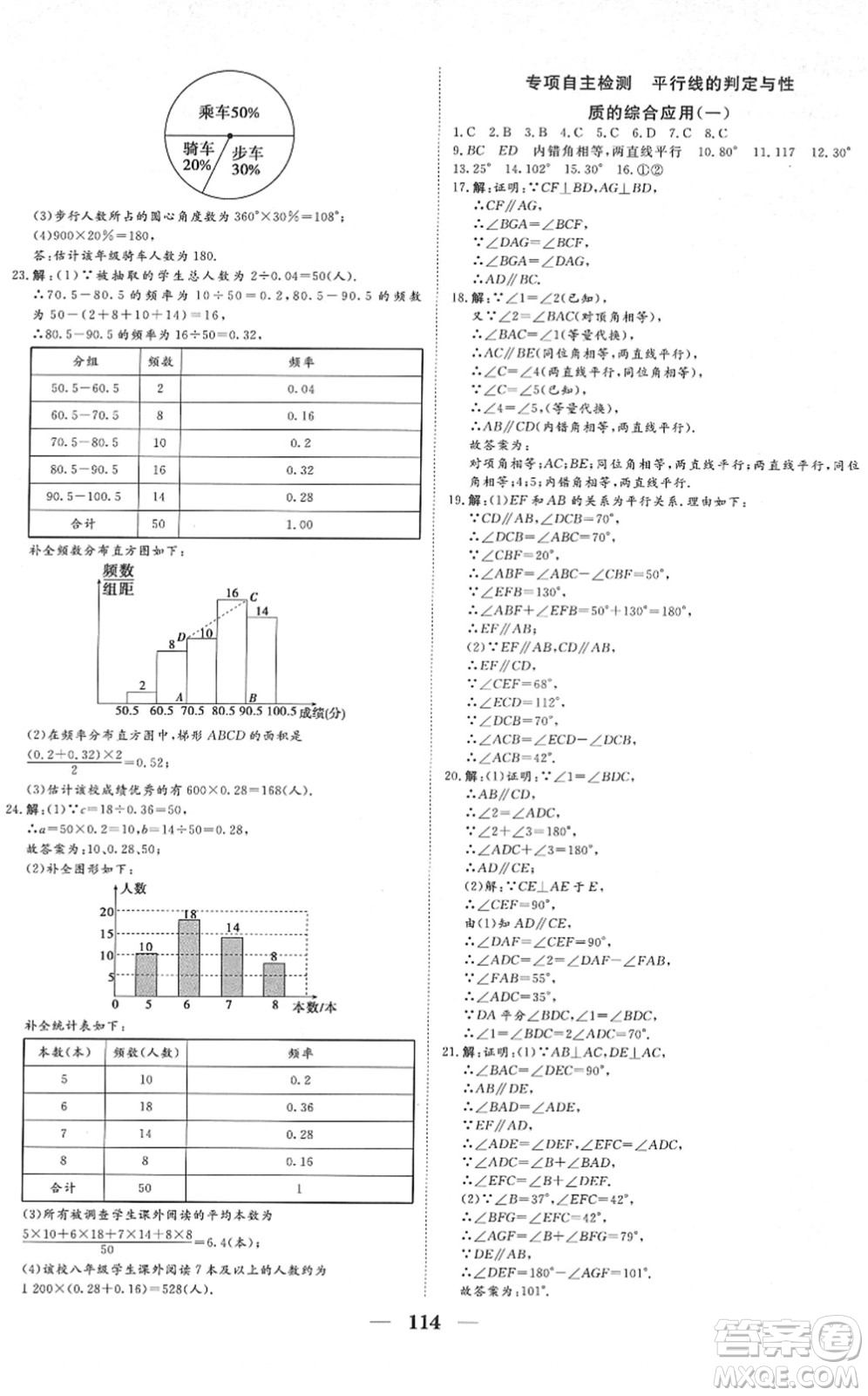 湖北教育出版社2022黃岡測試卷系列自主檢測七年級數(shù)學下冊RJ人教版答案