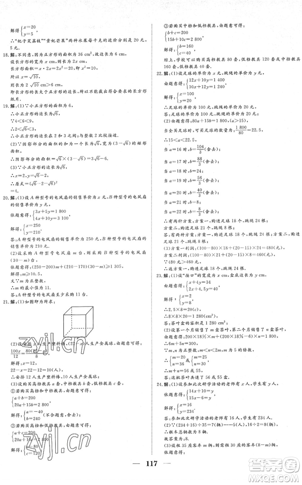 湖北教育出版社2022黃岡測試卷系列自主檢測七年級數(shù)學下冊RJ人教版答案