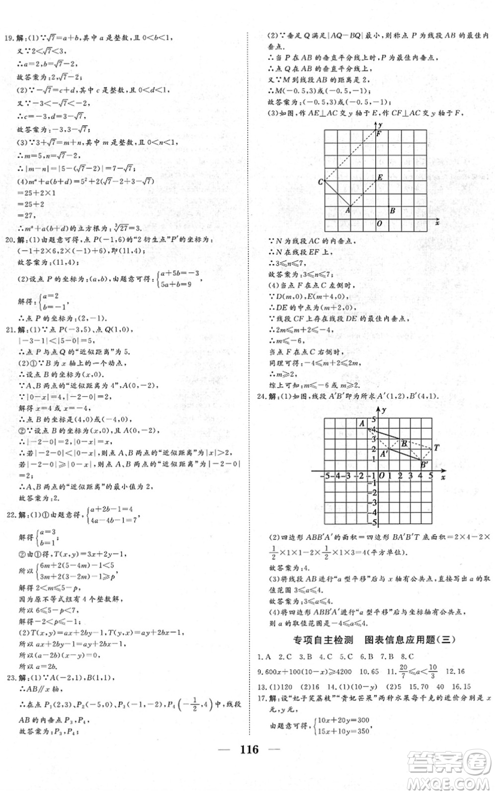 湖北教育出版社2022黃岡測試卷系列自主檢測七年級數(shù)學下冊RJ人教版答案