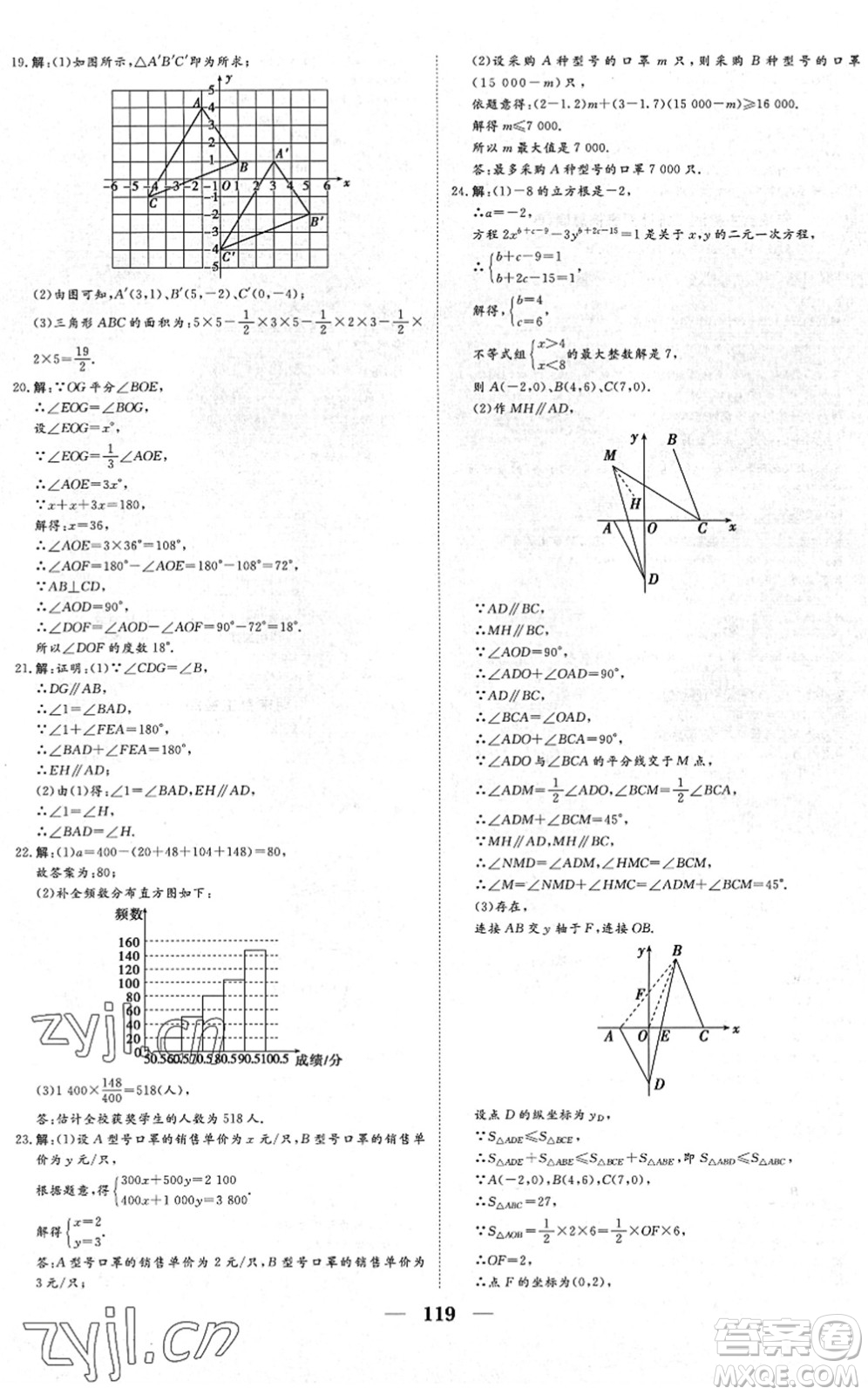 湖北教育出版社2022黃岡測試卷系列自主檢測七年級數(shù)學下冊RJ人教版答案