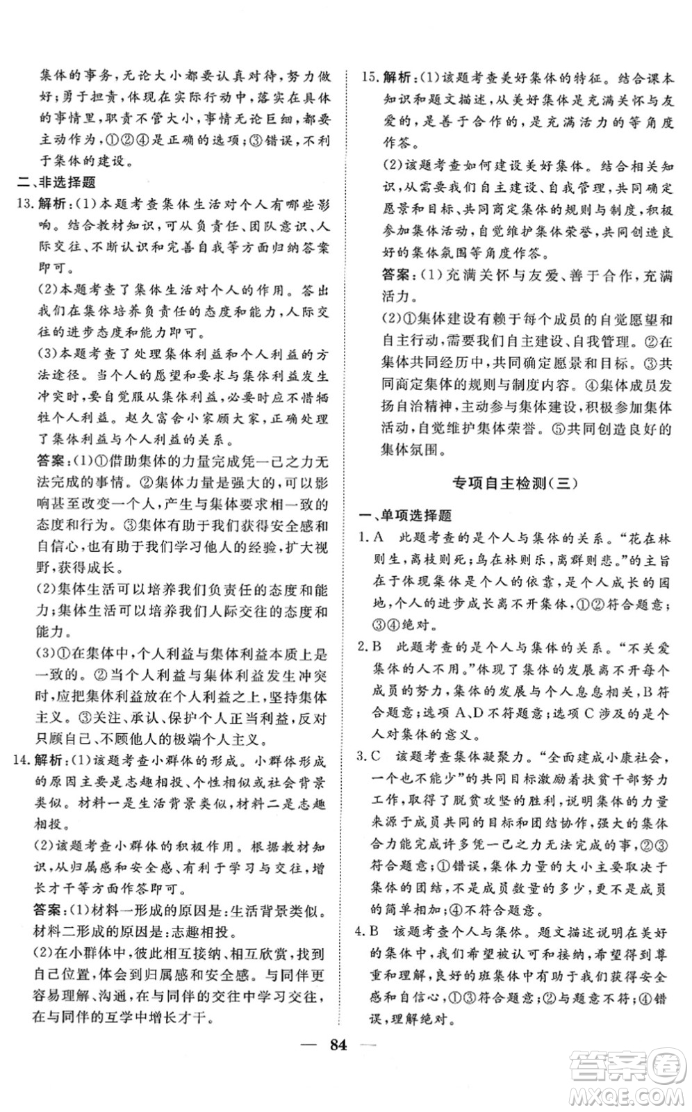 湖北教育出版社2022黃岡測試卷系列自主檢測七年級道德與法治下冊人教版答案