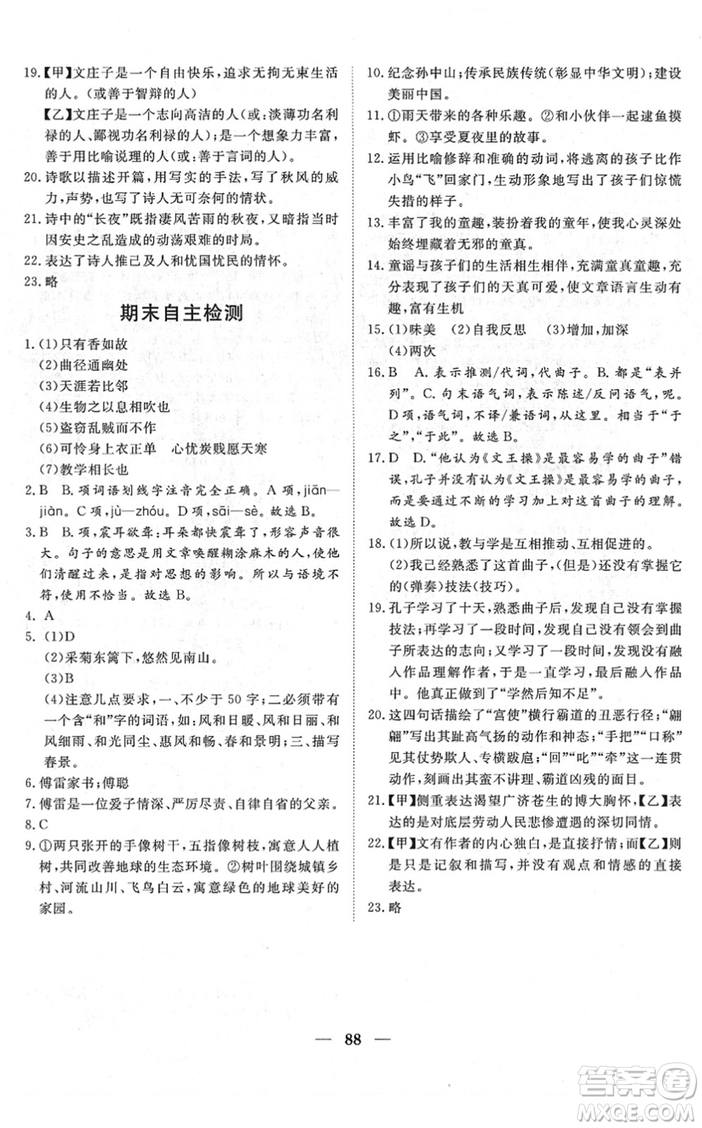 湖北教育出版社2022黃岡測(cè)試卷系列自主檢測(cè)八年級(jí)語文下冊(cè)人教版答案