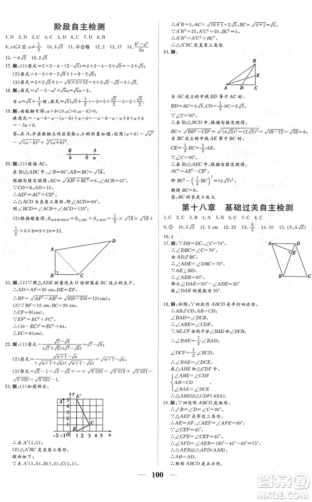 湖北教育出版社2022黃岡測(cè)試卷系列自主檢測(cè)八年級(jí)數(shù)學(xué)下冊(cè)RJ人教版答案