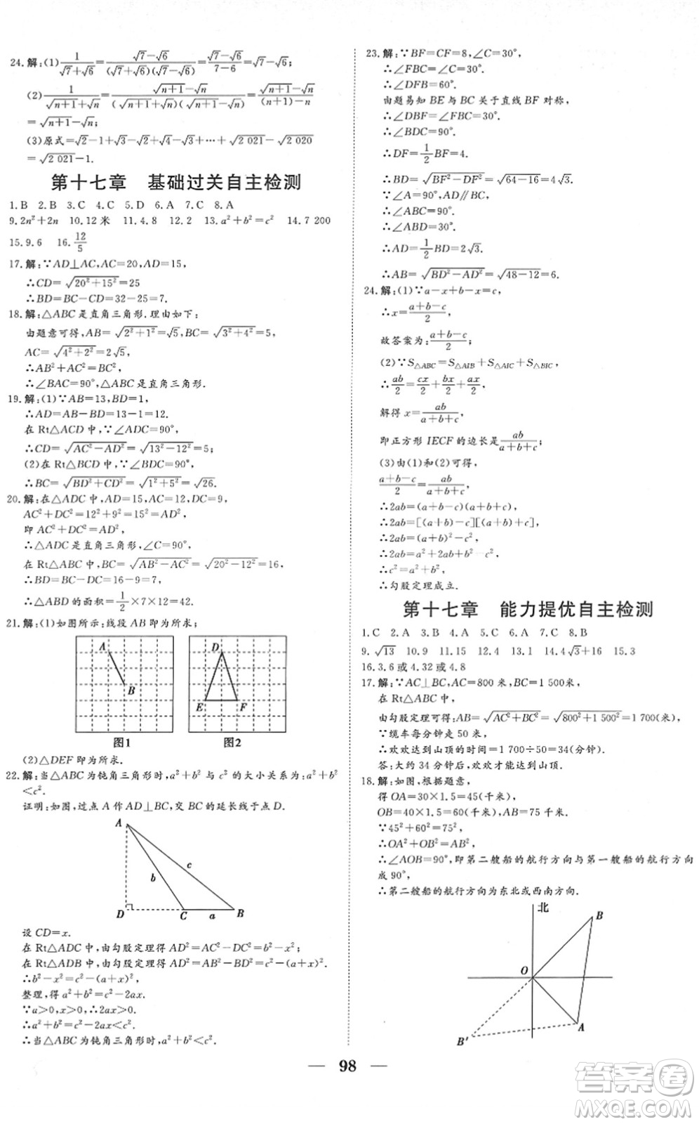 湖北教育出版社2022黃岡測(cè)試卷系列自主檢測(cè)八年級(jí)數(shù)學(xué)下冊(cè)RJ人教版答案