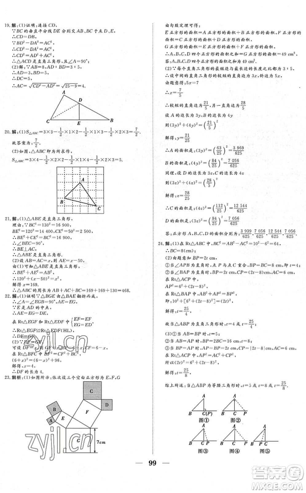 湖北教育出版社2022黃岡測(cè)試卷系列自主檢測(cè)八年級(jí)數(shù)學(xué)下冊(cè)RJ人教版答案