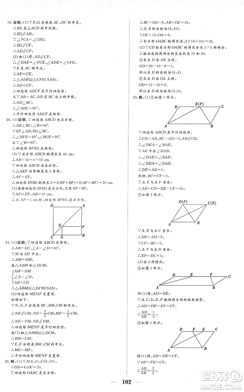 湖北教育出版社2022黃岡測(cè)試卷系列自主檢測(cè)八年級(jí)數(shù)學(xué)下冊(cè)RJ人教版答案