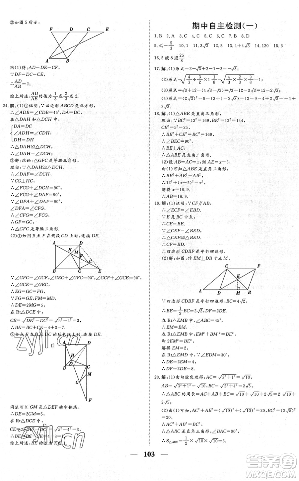 湖北教育出版社2022黃岡測(cè)試卷系列自主檢測(cè)八年級(jí)數(shù)學(xué)下冊(cè)RJ人教版答案