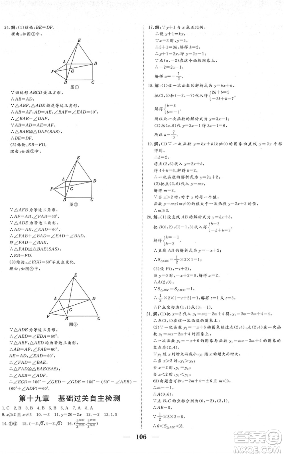 湖北教育出版社2022黃岡測(cè)試卷系列自主檢測(cè)八年級(jí)數(shù)學(xué)下冊(cè)RJ人教版答案