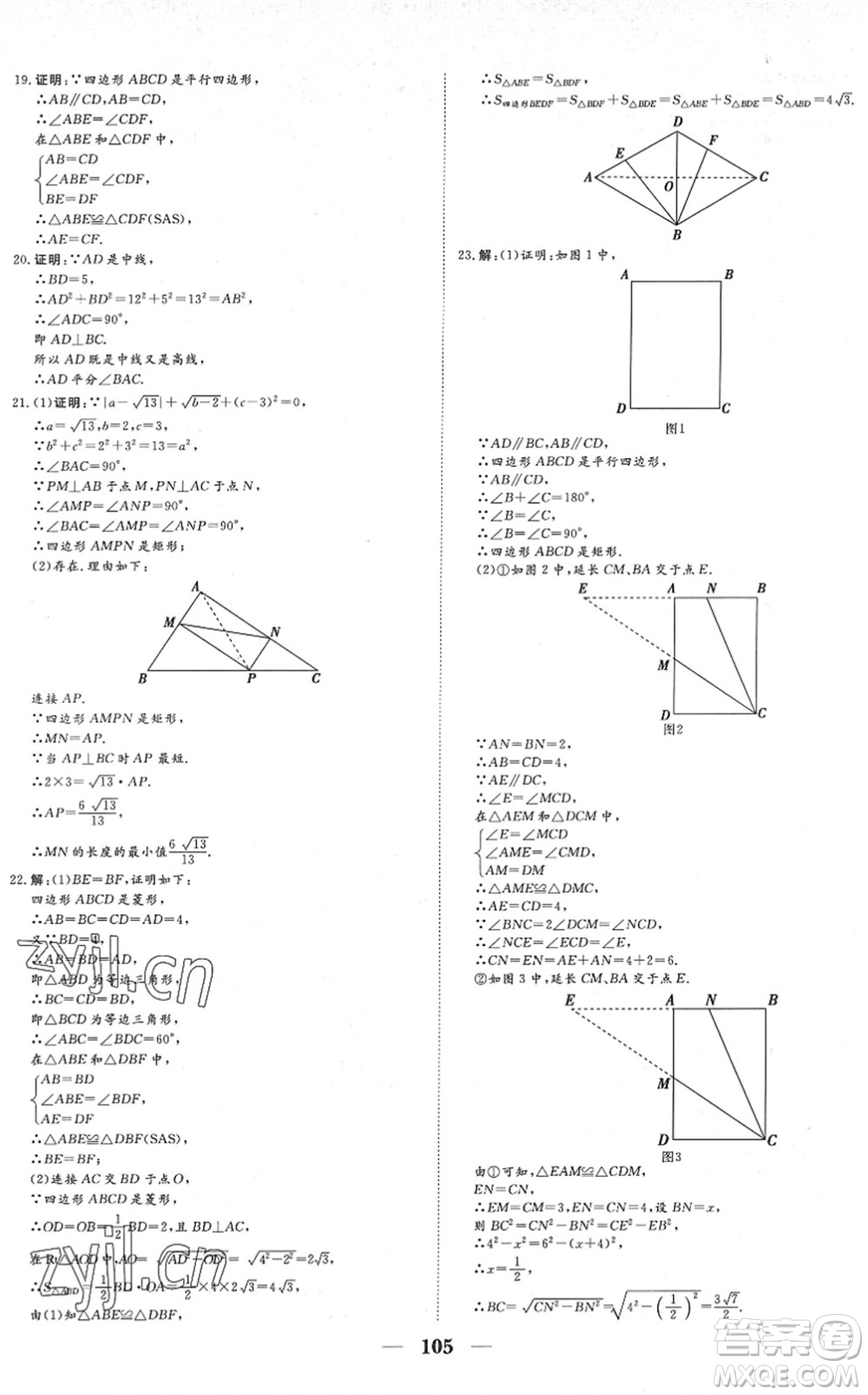 湖北教育出版社2022黃岡測(cè)試卷系列自主檢測(cè)八年級(jí)數(shù)學(xué)下冊(cè)RJ人教版答案